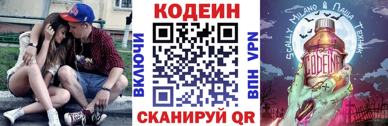 Кодеин Purple Drank  закладки  Красновишерск 
